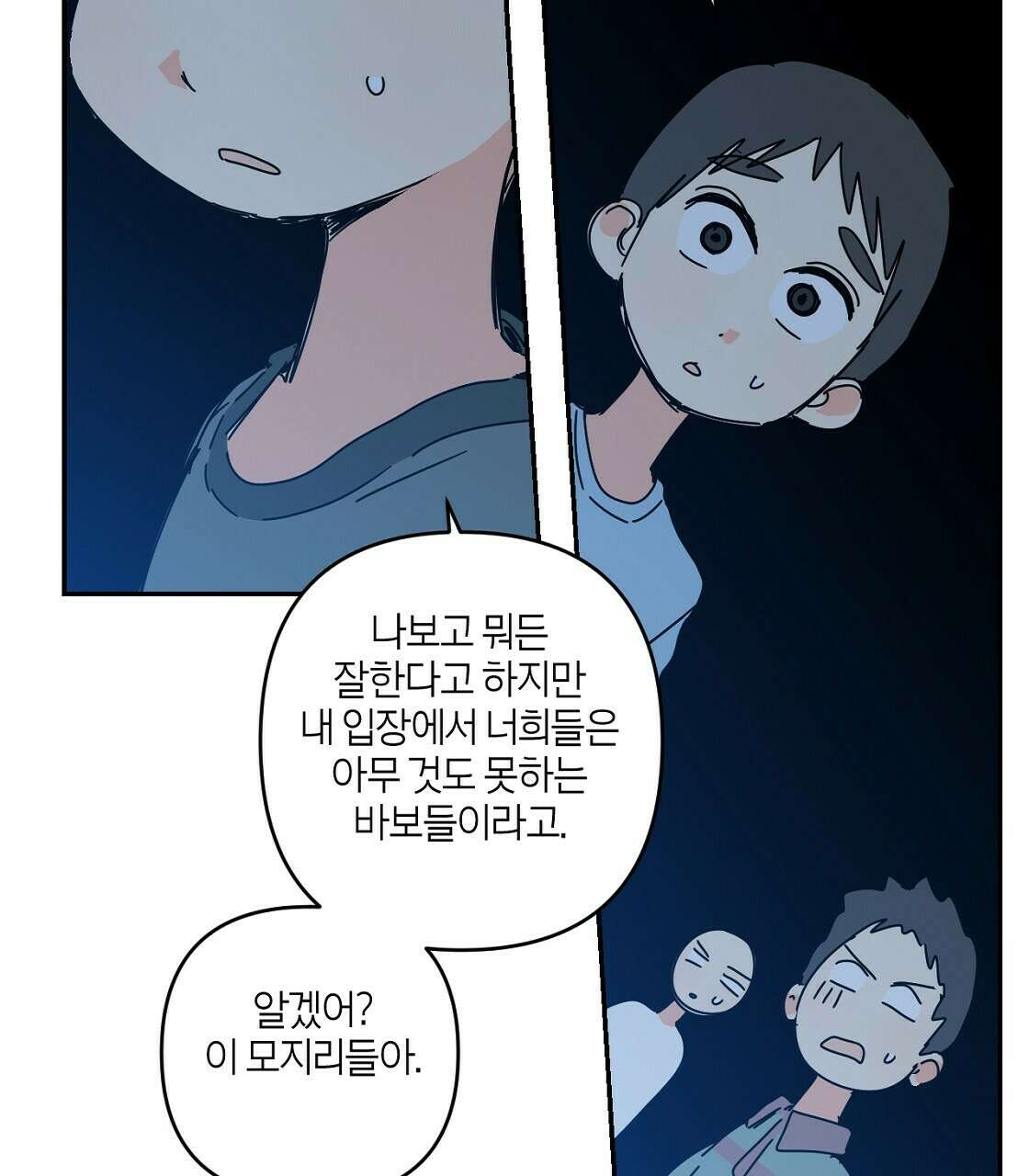 축제는 이미 시작되었다 39화 17