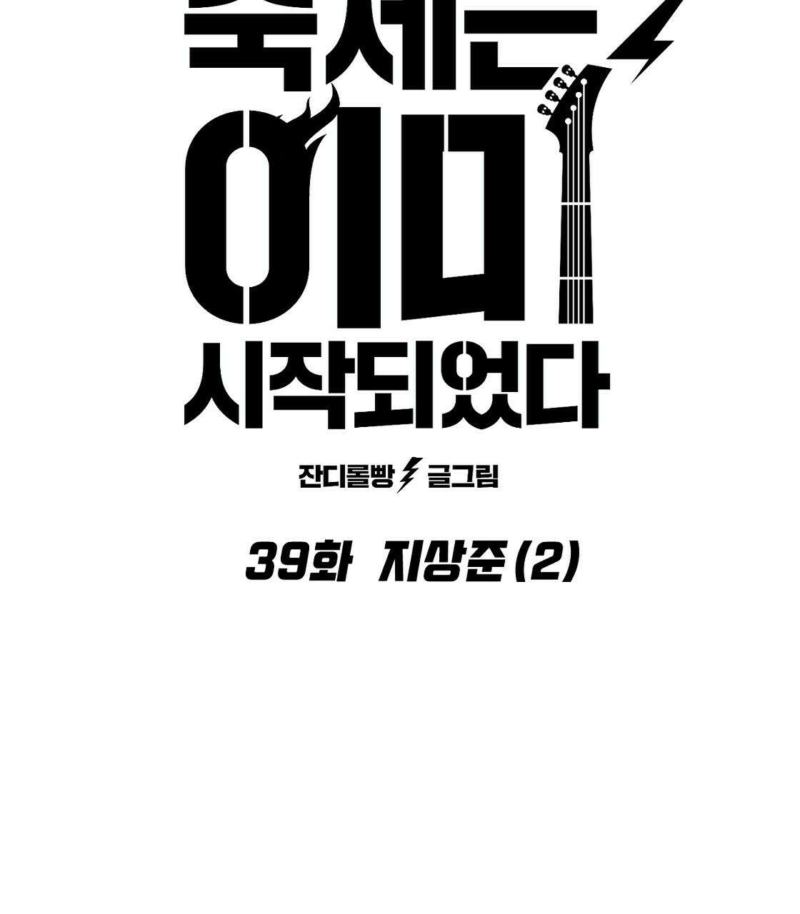 축제는 이미 시작되었다 39화 23