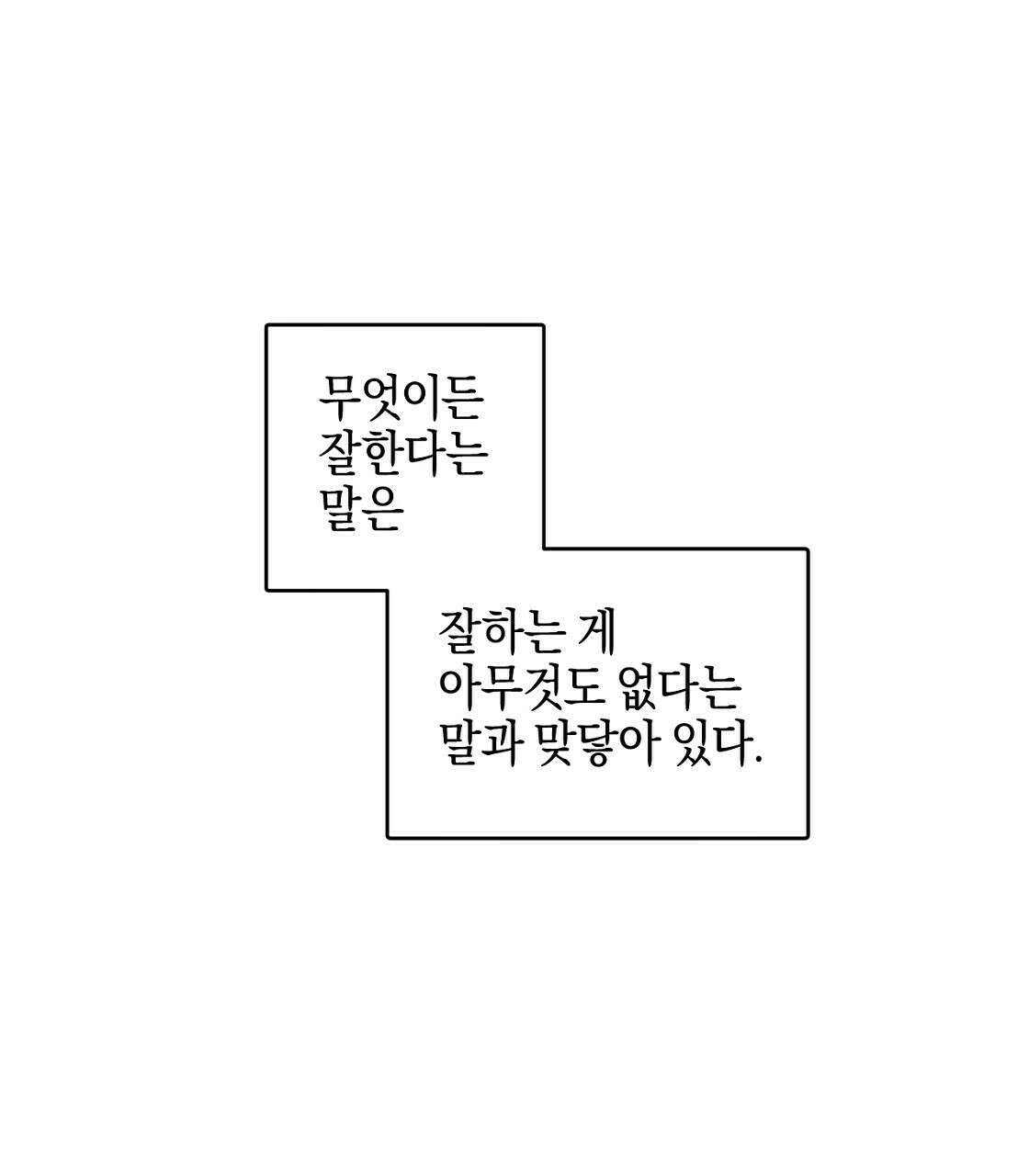 축제는 이미 시작되었다 39화 25