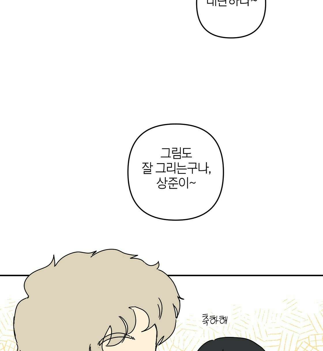 축제는 이미 시작되었다 39화 28