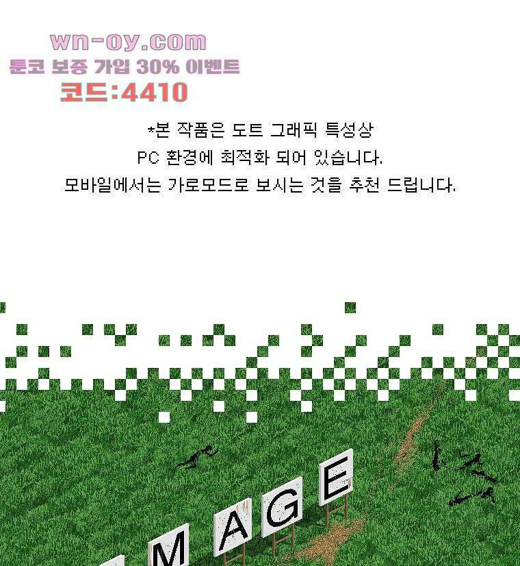 데미지 오버 타임 41화 1