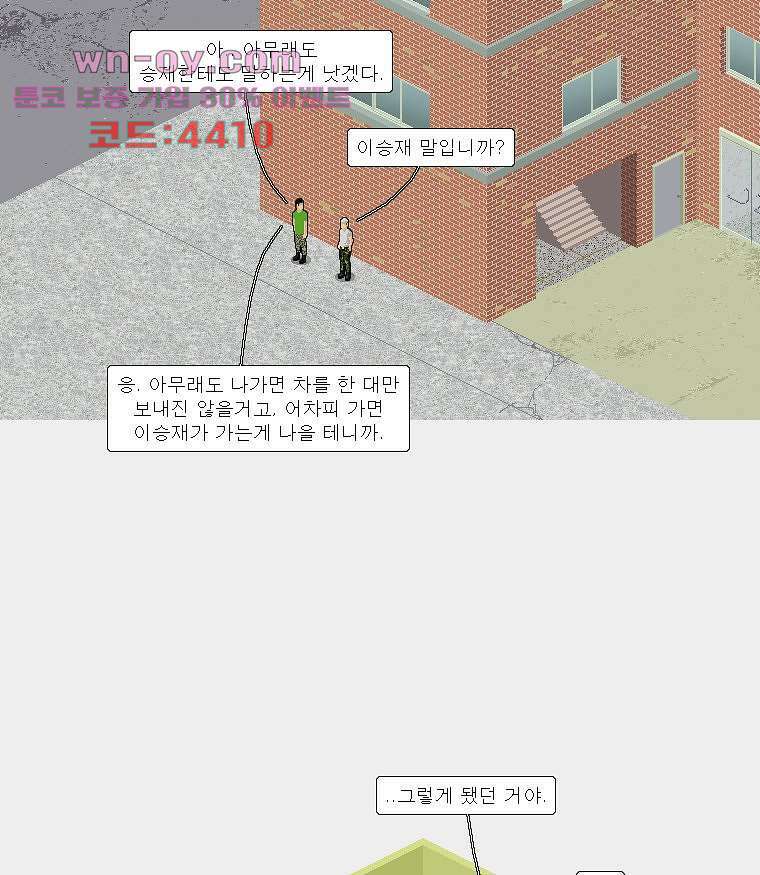 데미지 오버 타임 41화 4