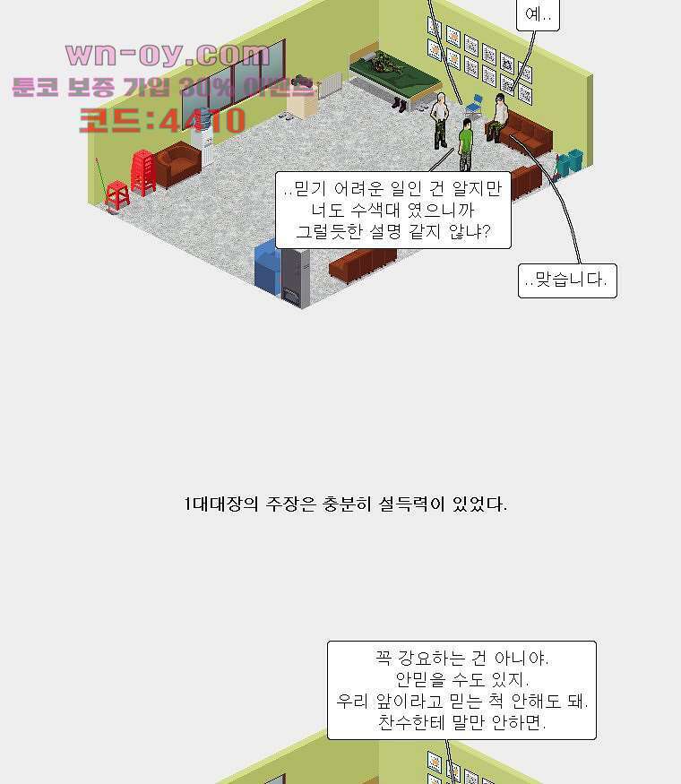 데미지 오버 타임 41화 5
