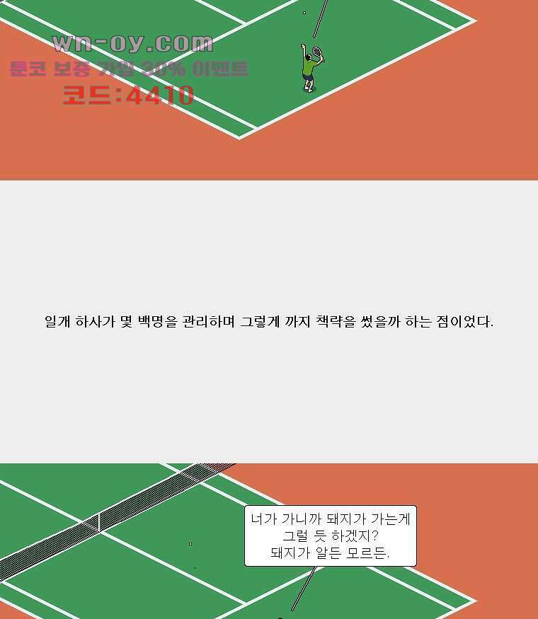 데미지 오버 타임 41화 7