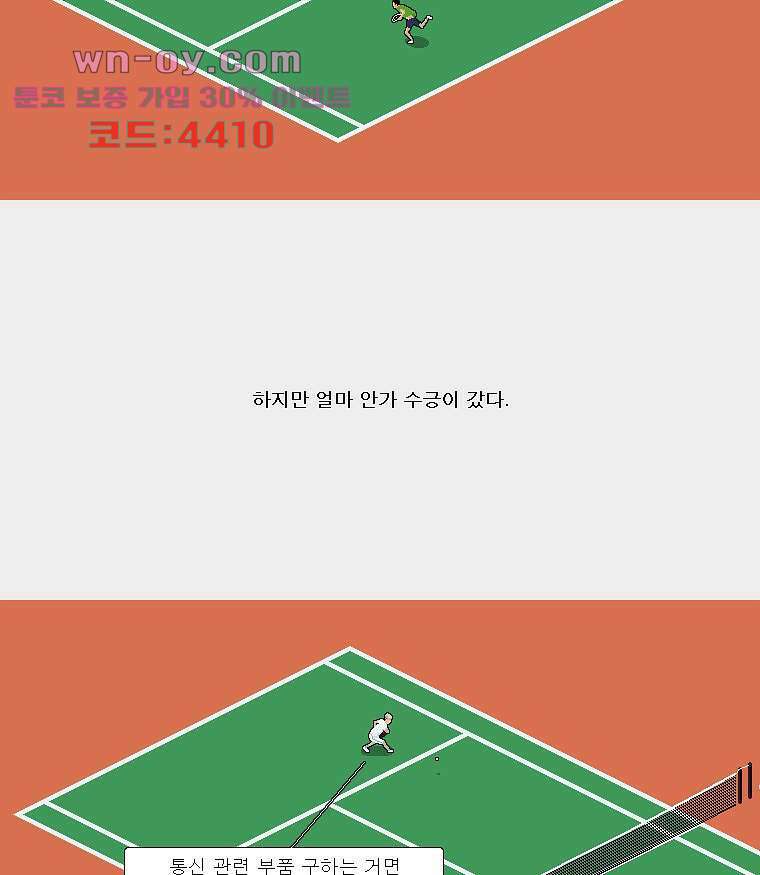 데미지 오버 타임 41화 8
