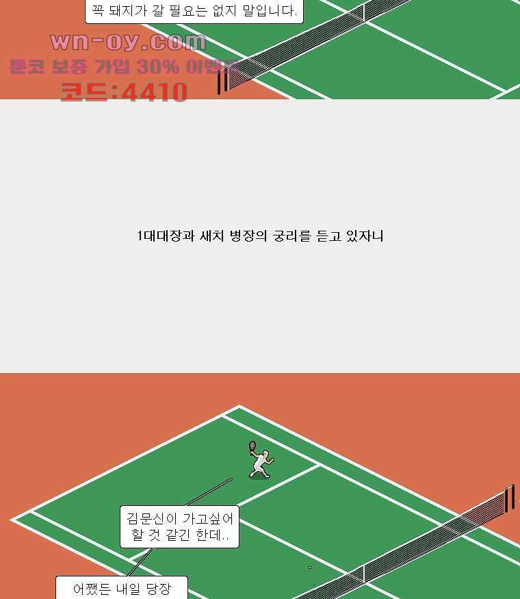 데미지 오버 타임 41화 9