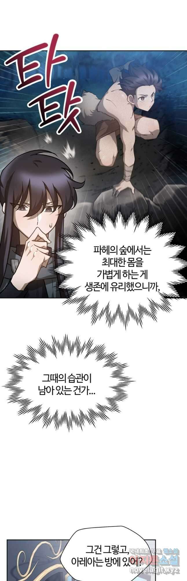 헬무트 46화 5