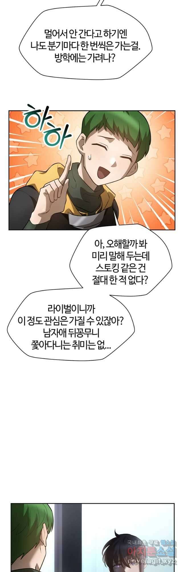 헬무트 46화 7