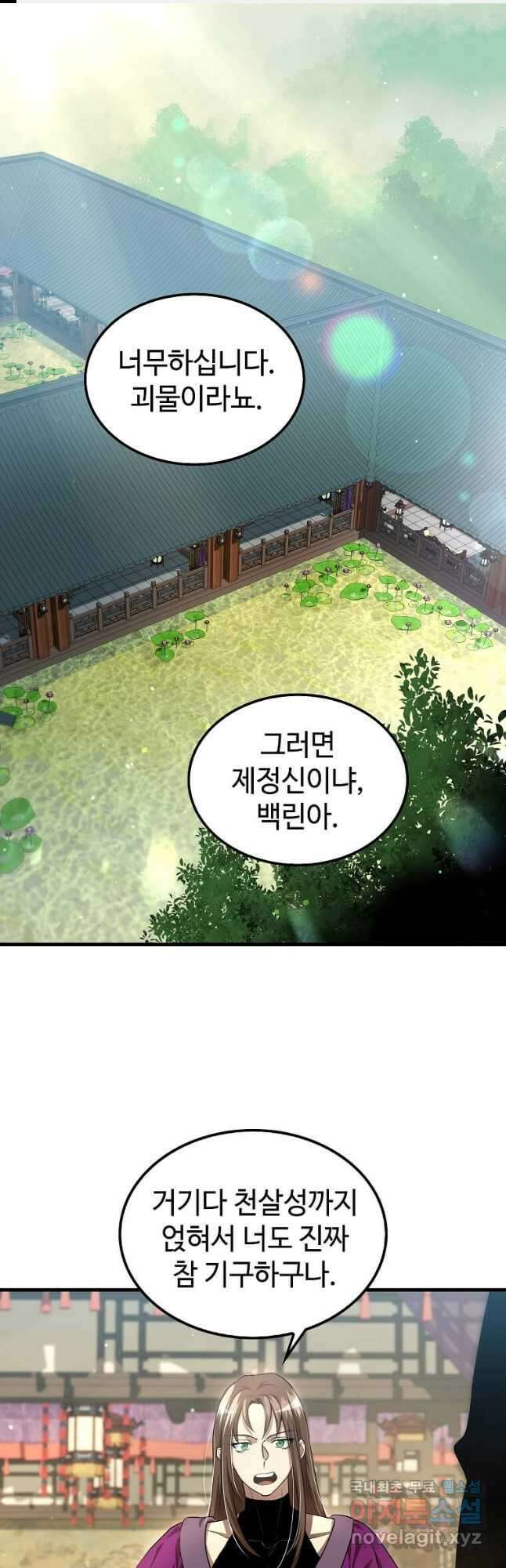 의원, 다시 살다 143화 1