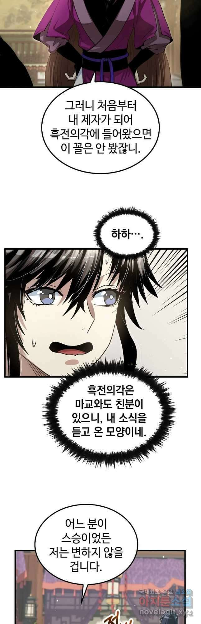 의원, 다시 살다 143화 2