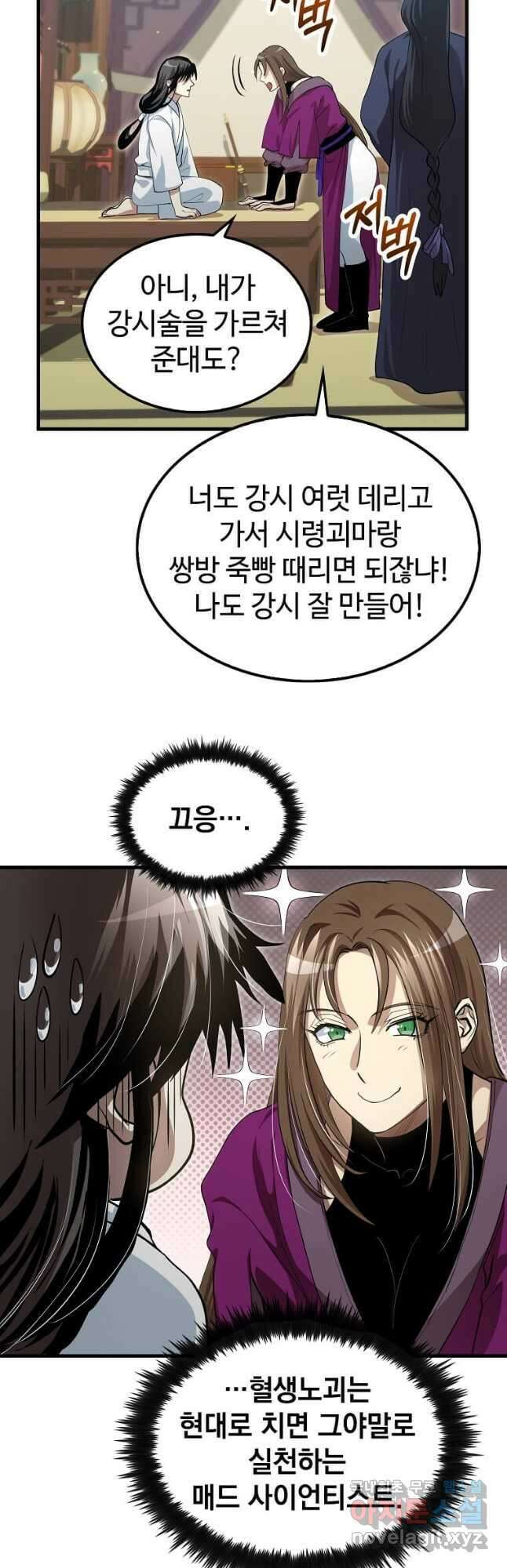 의원, 다시 살다 143화 3