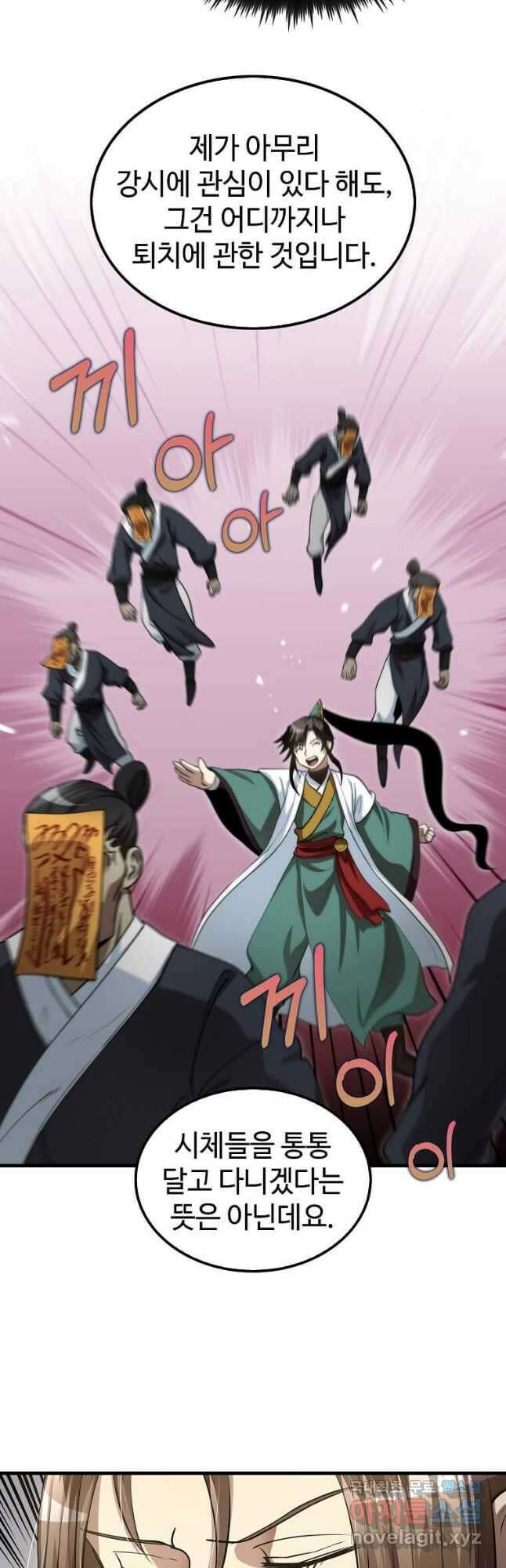 의원, 다시 살다 143화 4