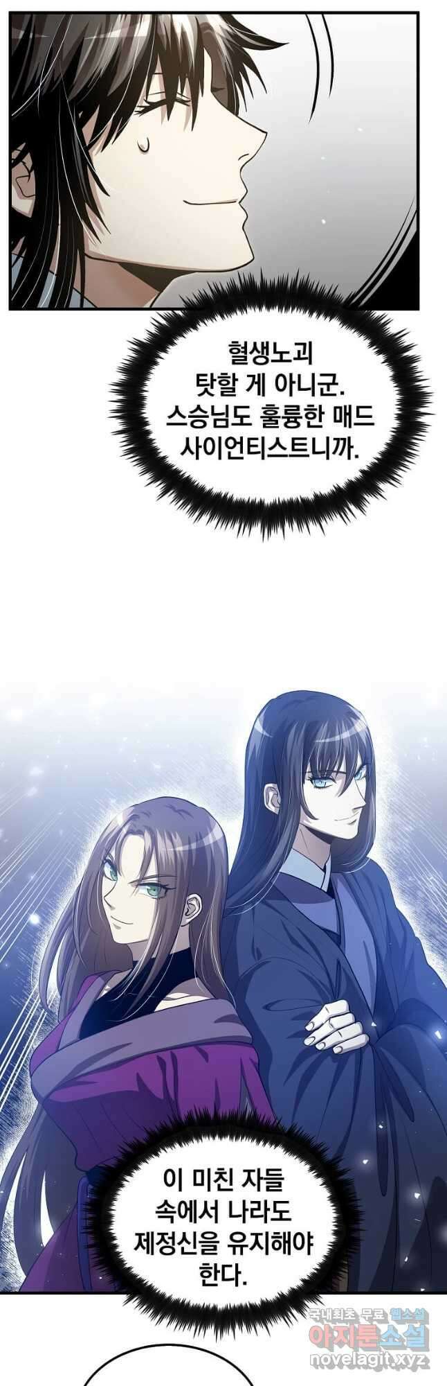 의원, 다시 살다 143화 7
