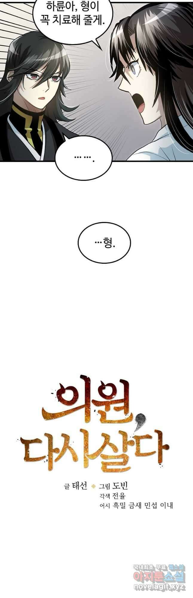 의원, 다시 살다 143화 8
