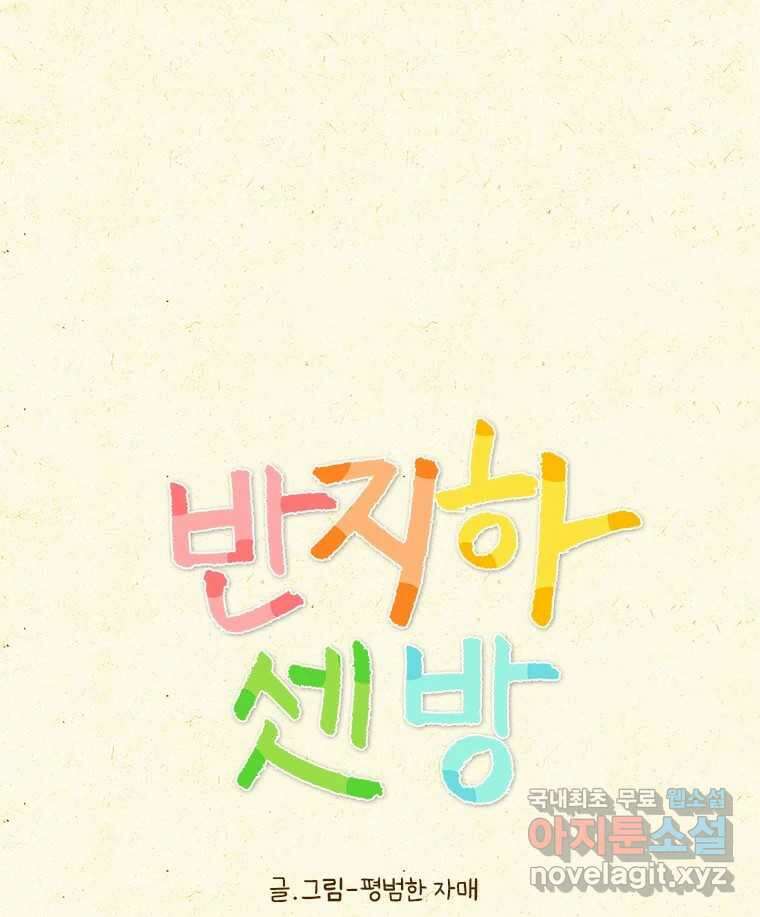 반지하셋방 354화 안아주기 1