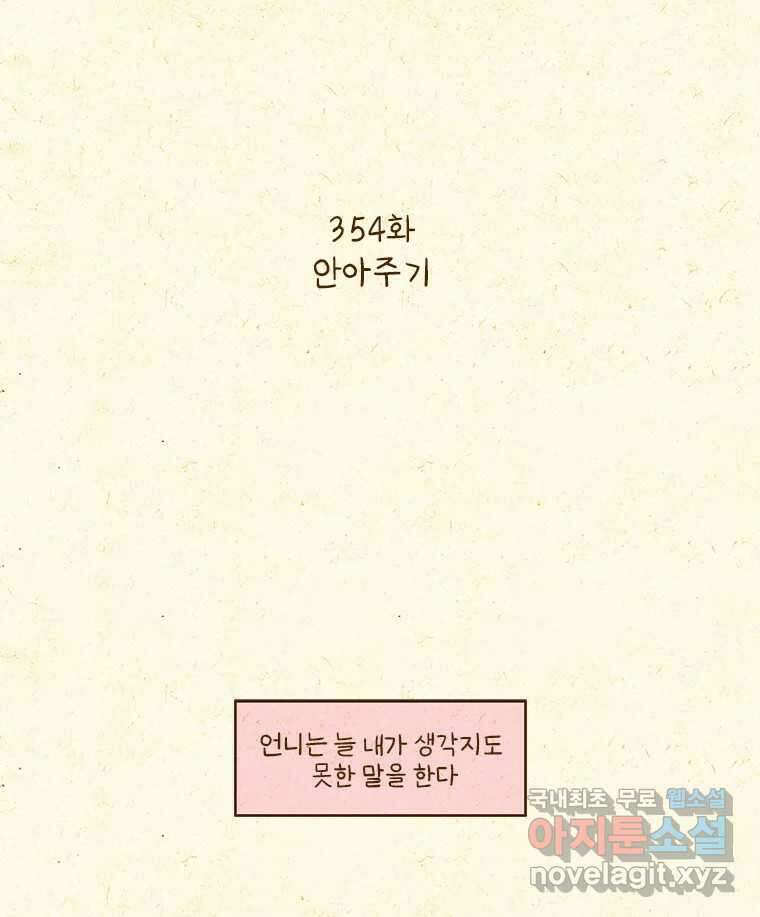 반지하셋방 354화 안아주기 2