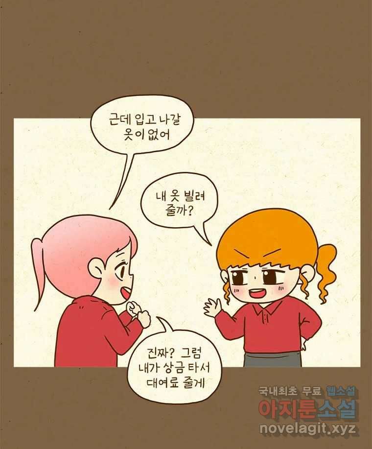 반지하셋방 354화 안아주기 4