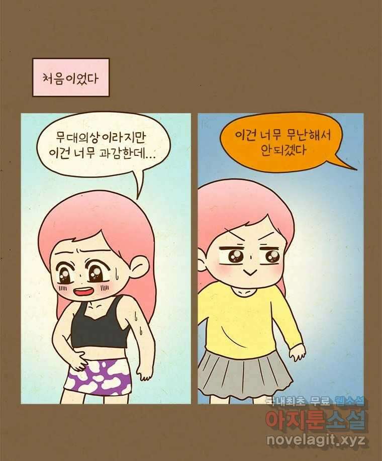 반지하셋방 354화 안아주기 6