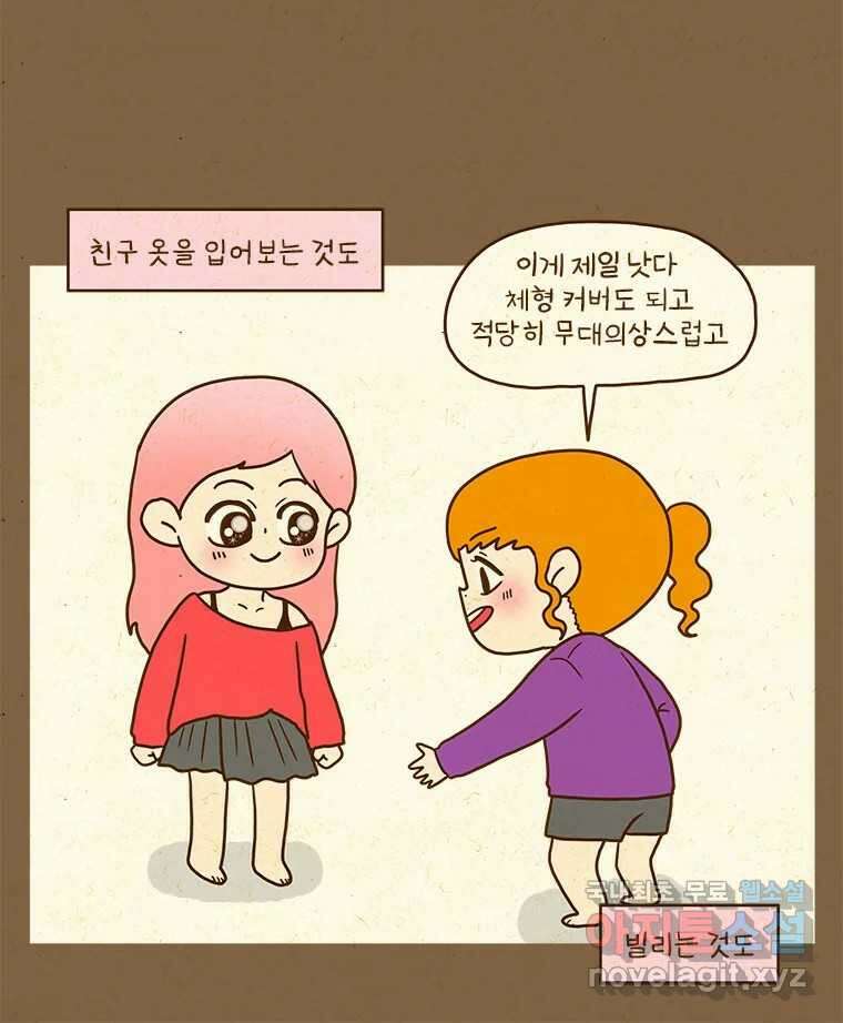 반지하셋방 354화 안아주기 7