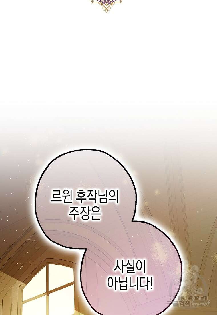 폭군의 신경안정제 96화 2