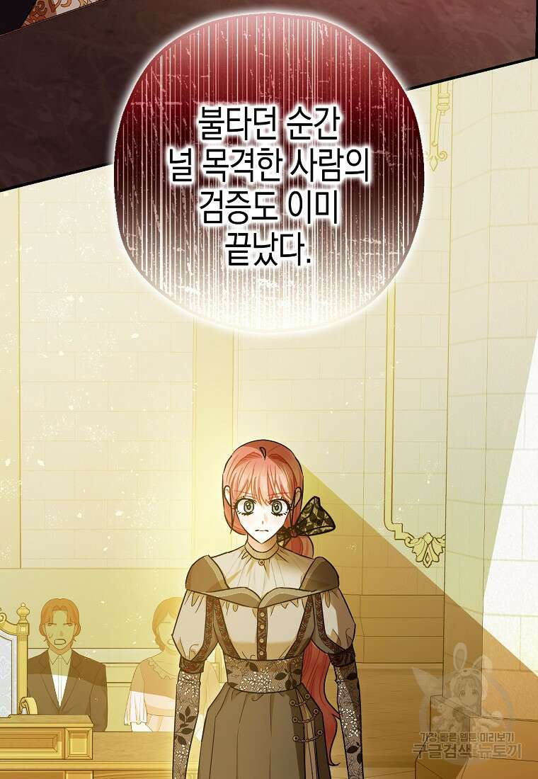 폭군의 신경안정제 96화 5