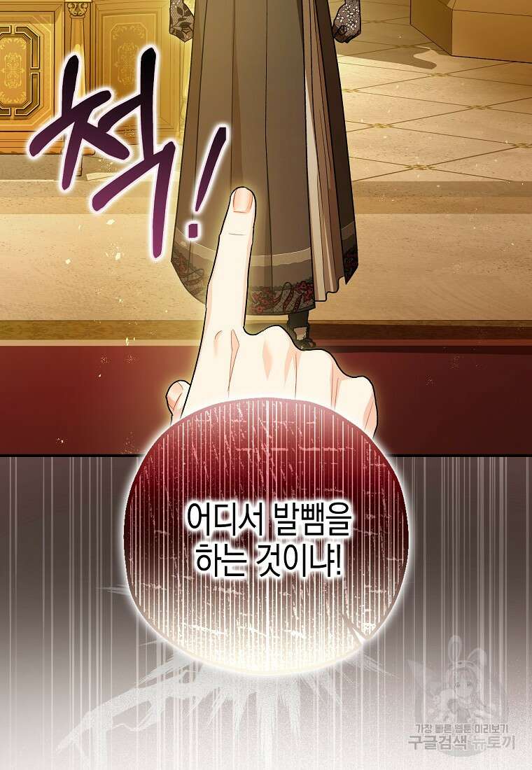 폭군의 신경안정제 96화 6