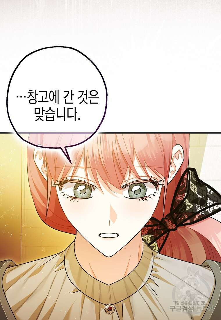 폭군의 신경안정제 96화 7