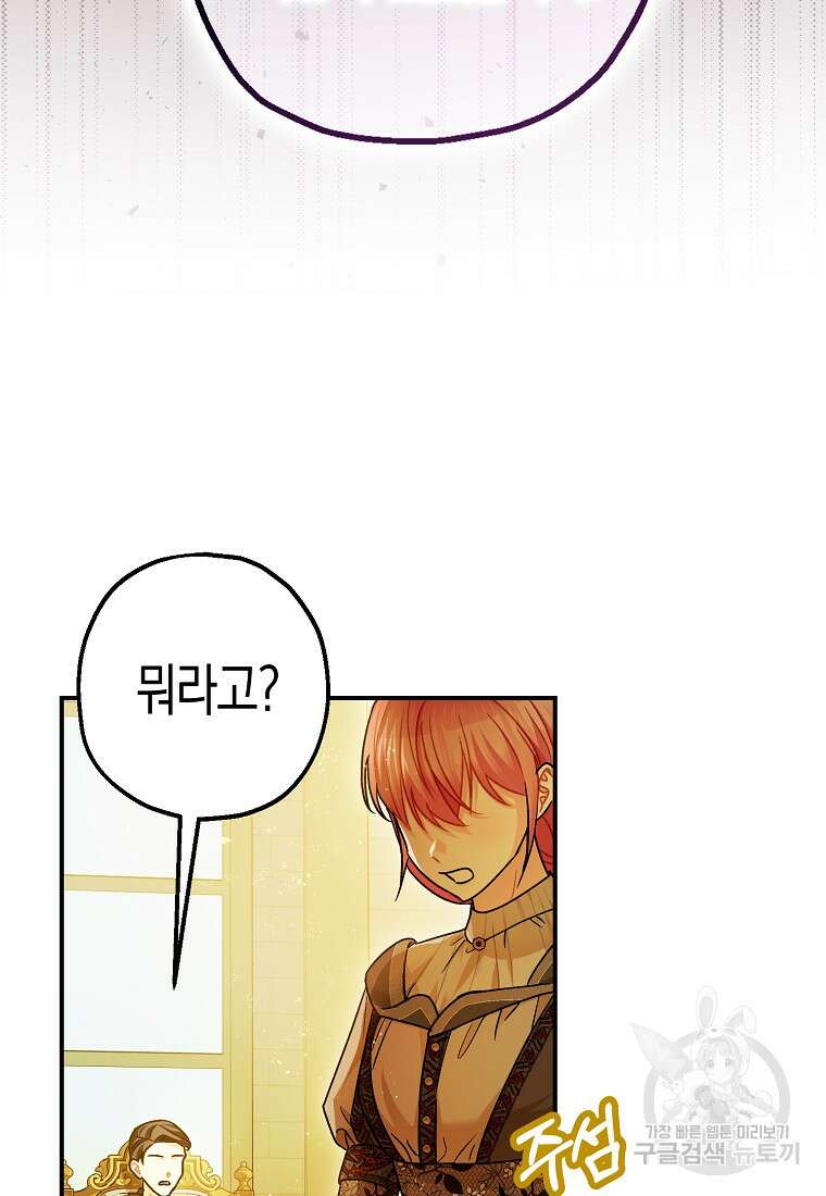폭군의 신경안정제 96화 9