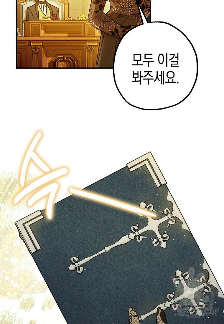 폭군의 신경안정제 96화 10