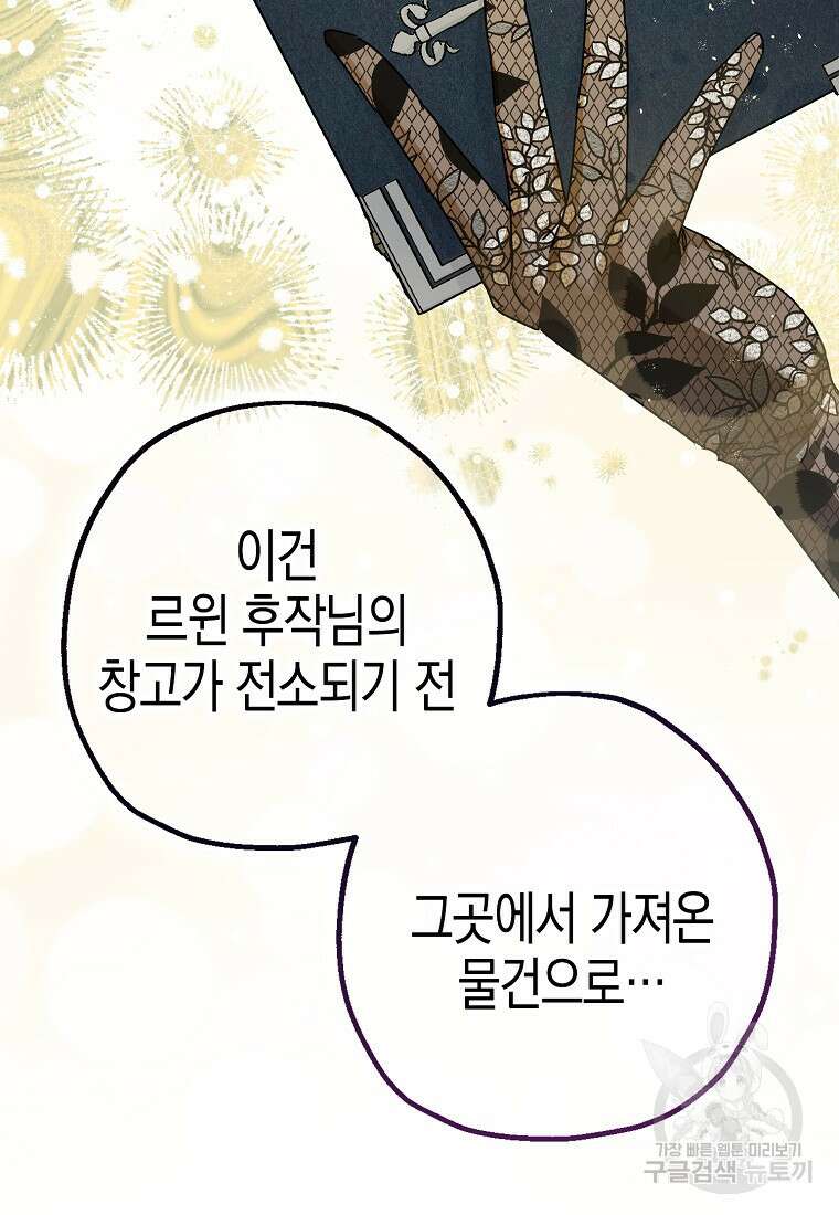 폭군의 신경안정제 96화 11