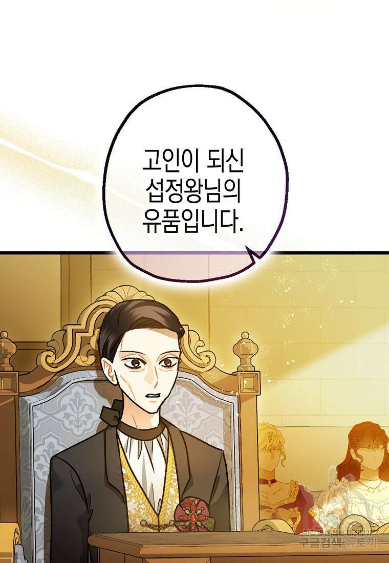 폭군의 신경안정제 96화 12