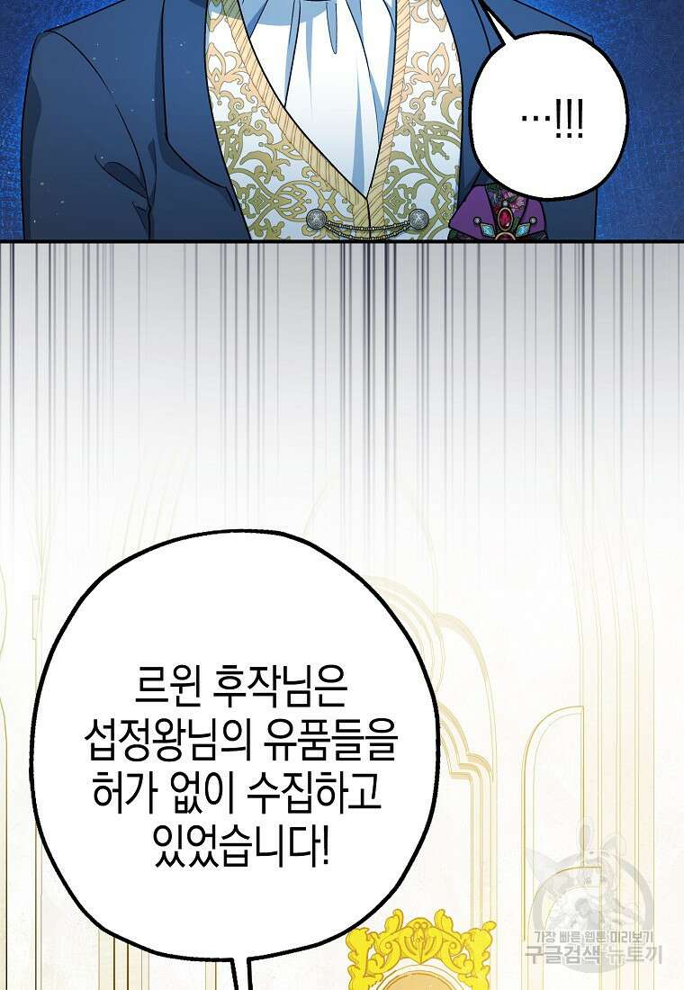 폭군의 신경안정제 96화 14