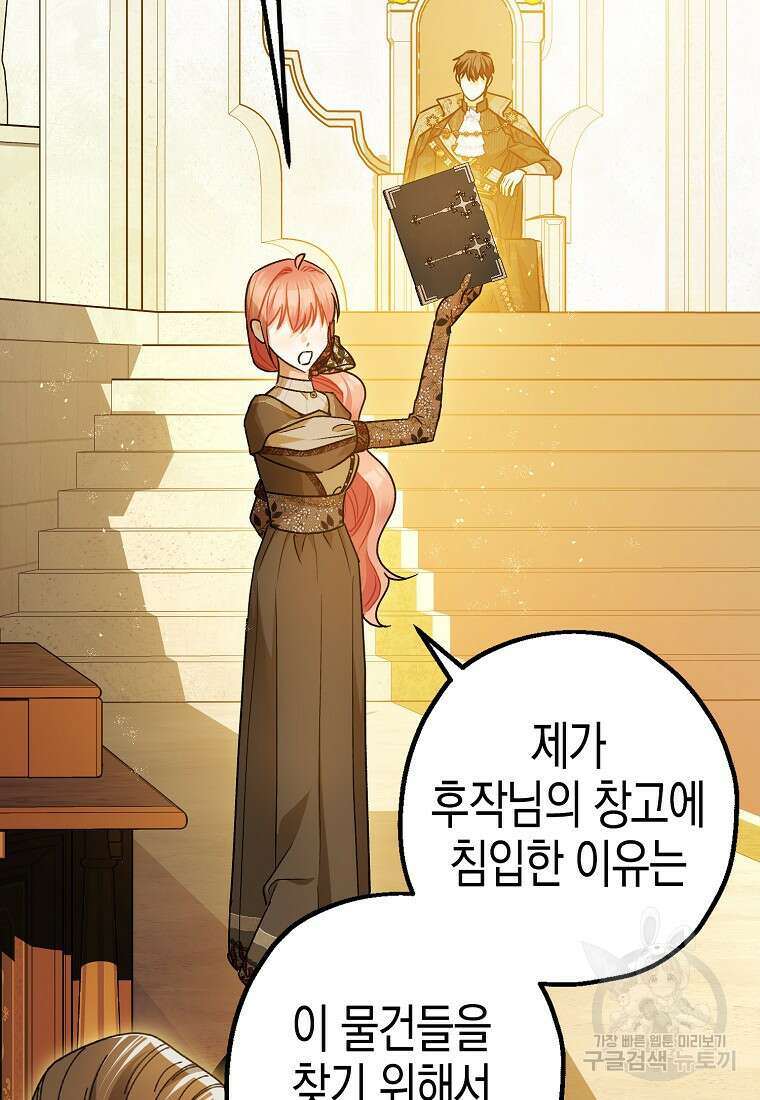 폭군의 신경안정제 96화 15