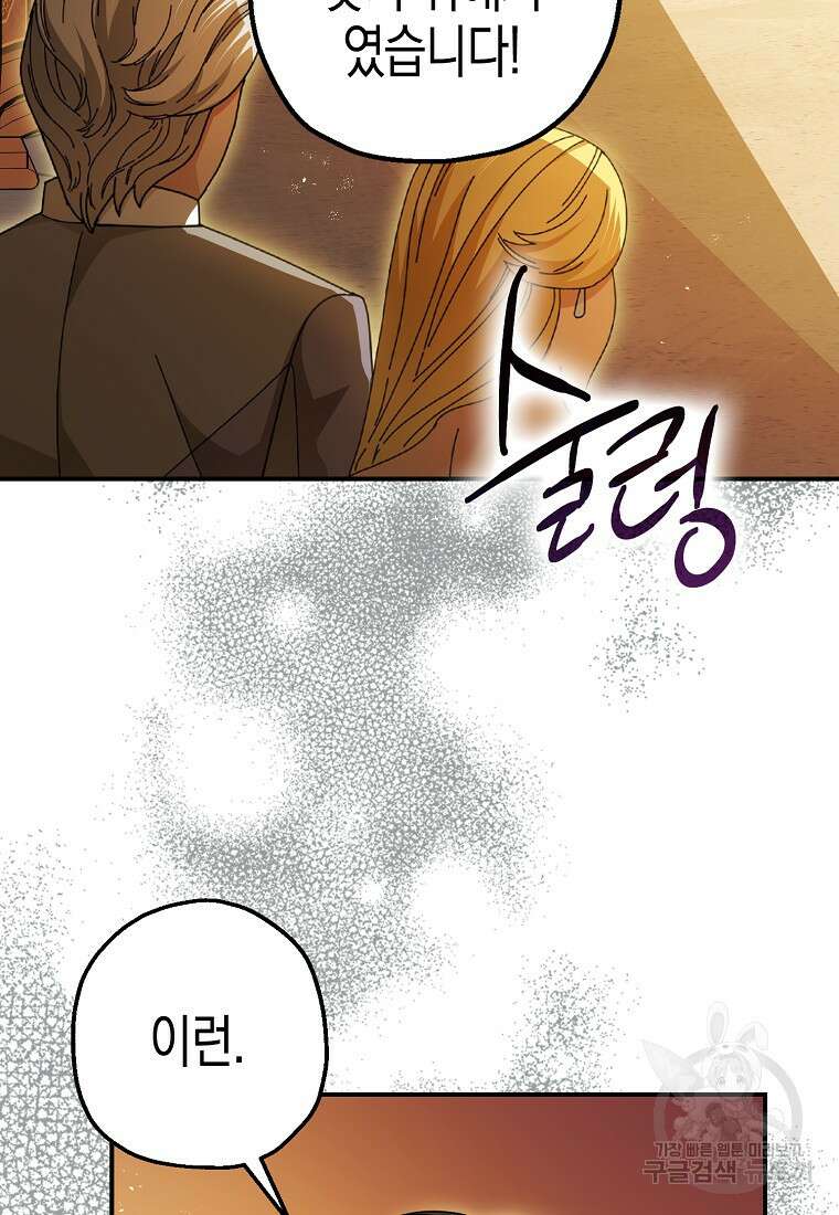 폭군의 신경안정제 96화 16