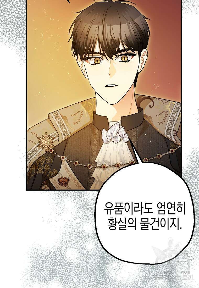 폭군의 신경안정제 96화 17