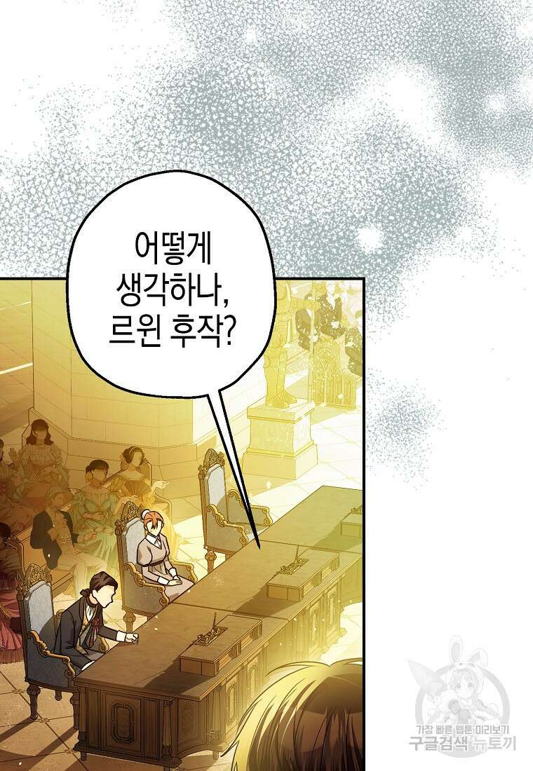 폭군의 신경안정제 96화 18