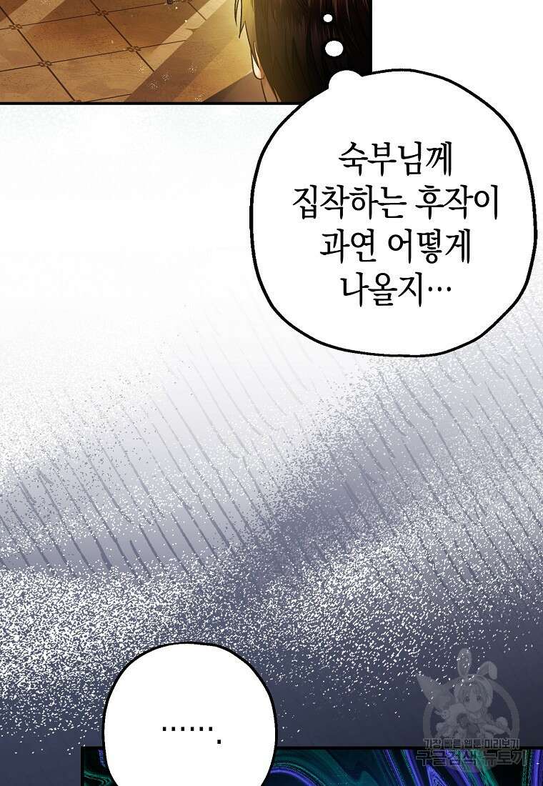 폭군의 신경안정제 96화 19