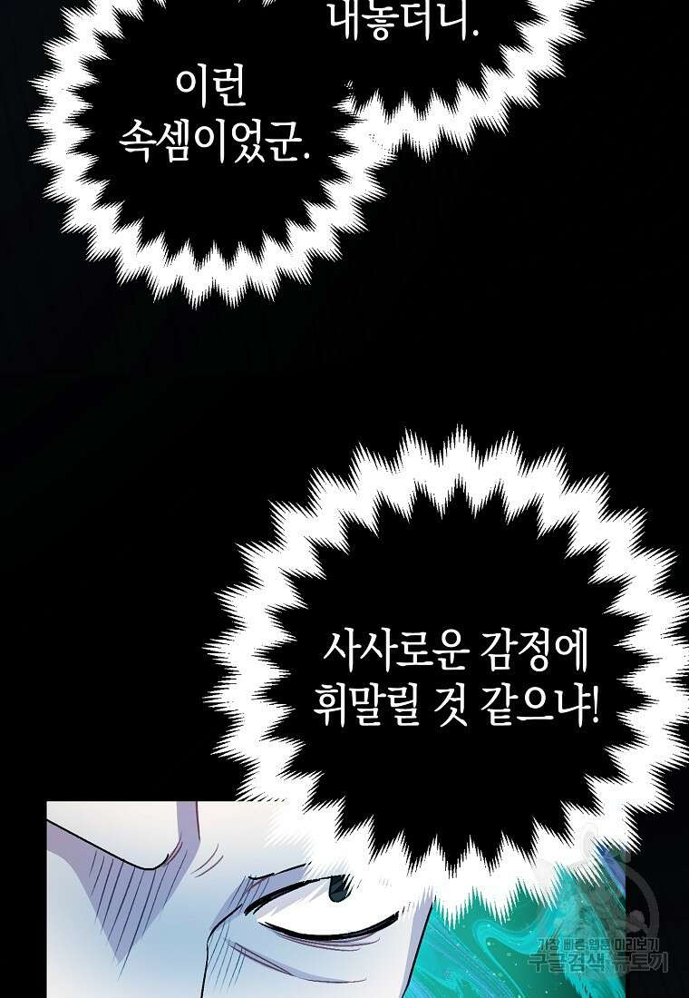폭군의 신경안정제 96화 21