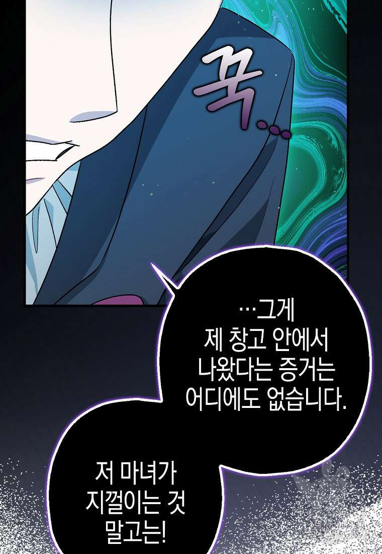 폭군의 신경안정제 96화 22