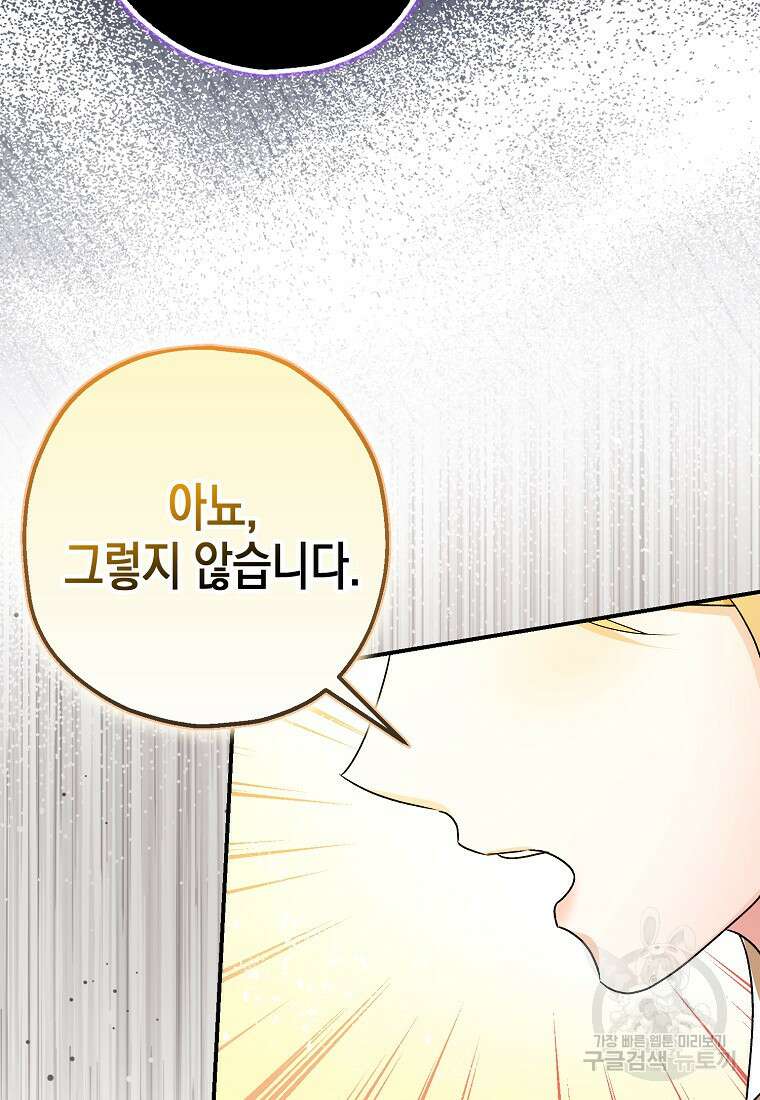 폭군의 신경안정제 96화 23
