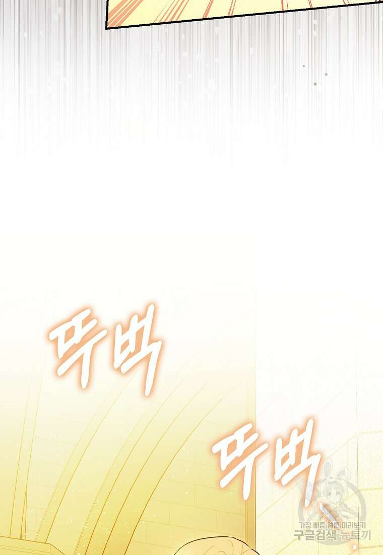 폭군의 신경안정제 96화 24