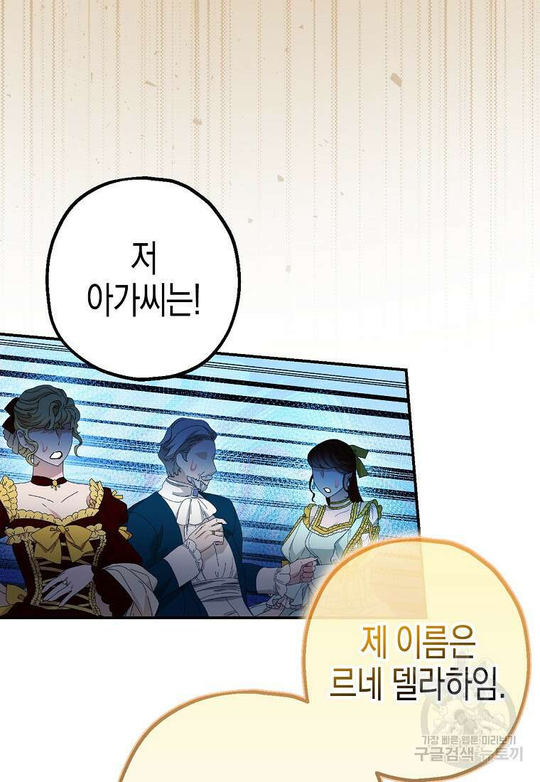 폭군의 신경안정제 96화 26