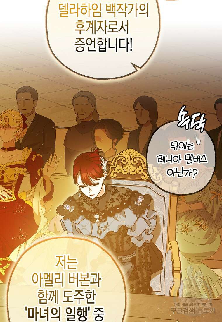 폭군의 신경안정제 96화 27