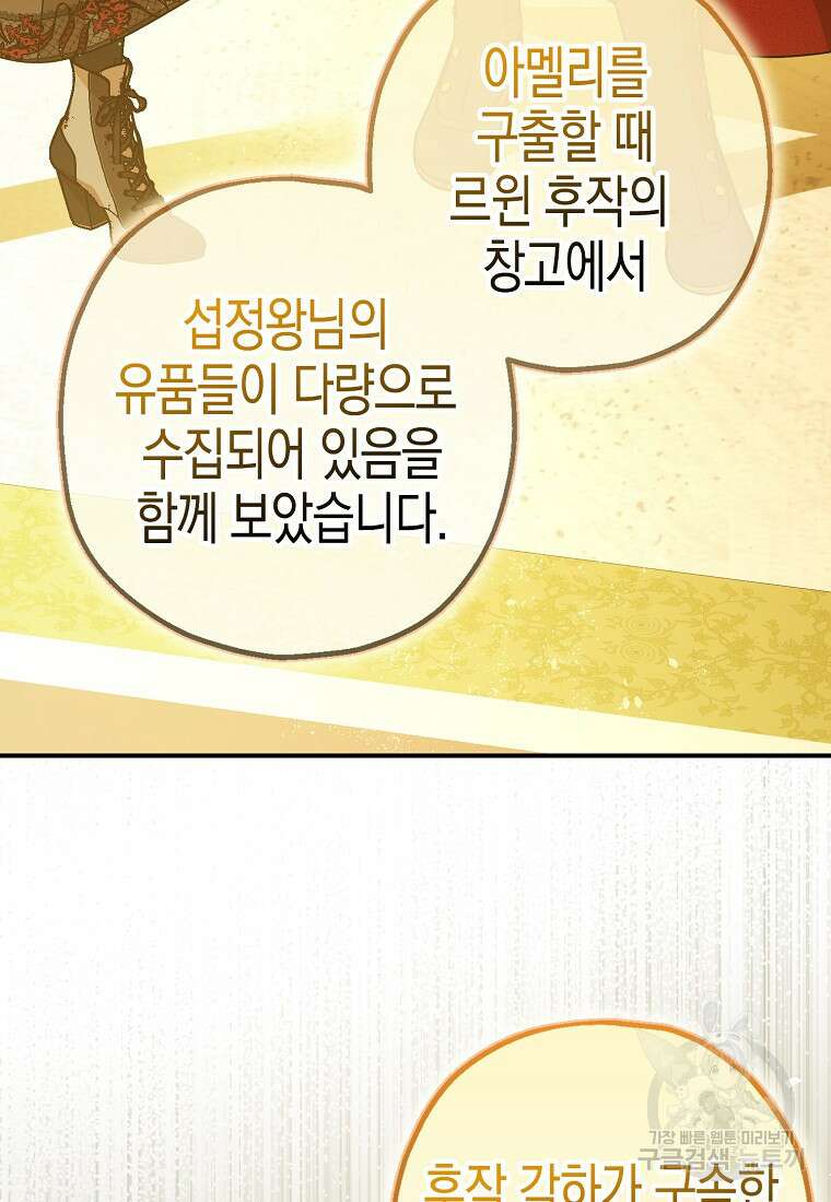 폭군의 신경안정제 96화 29
