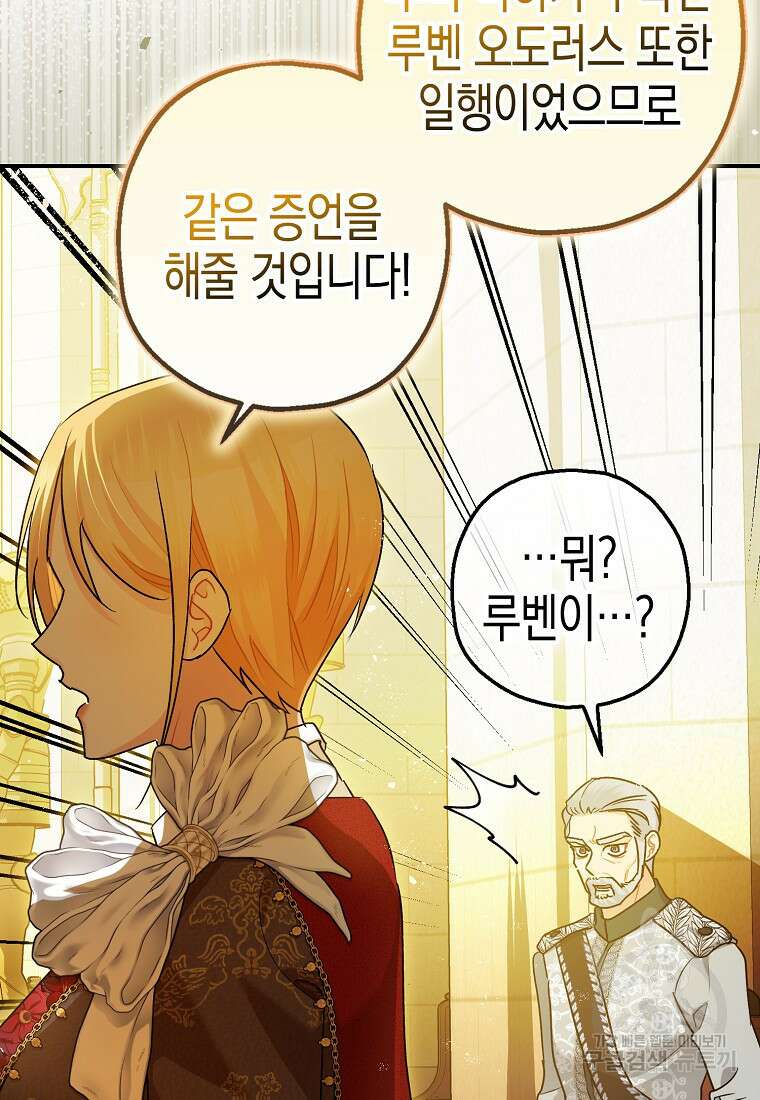 폭군의 신경안정제 96화 30