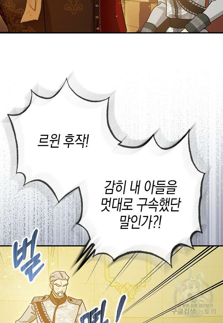 폭군의 신경안정제 96화 31