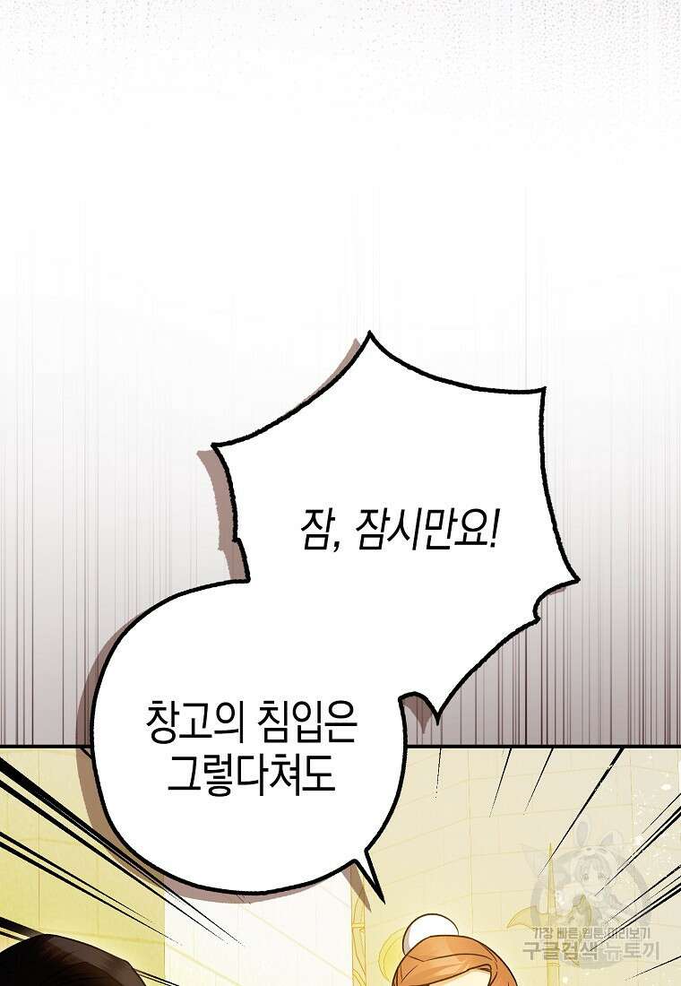 폭군의 신경안정제 96화 33
