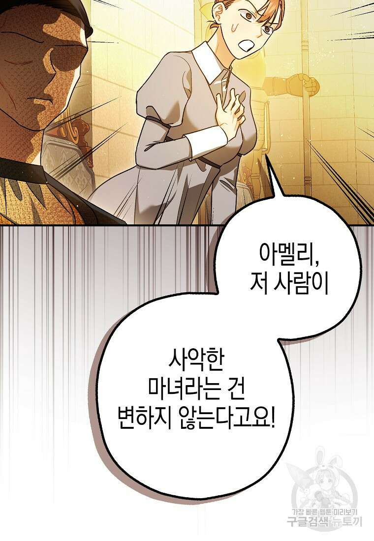 폭군의 신경안정제 96화 34