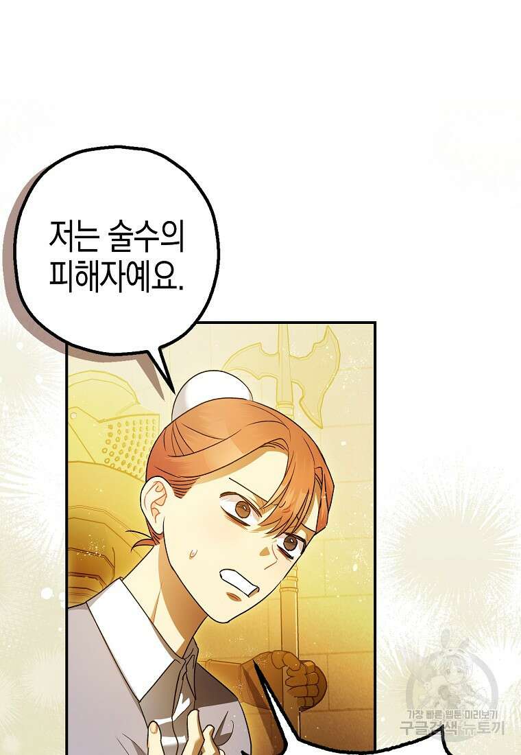 폭군의 신경안정제 96화 35