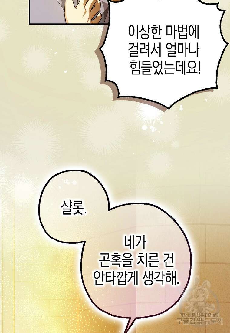 폭군의 신경안정제 96화 36